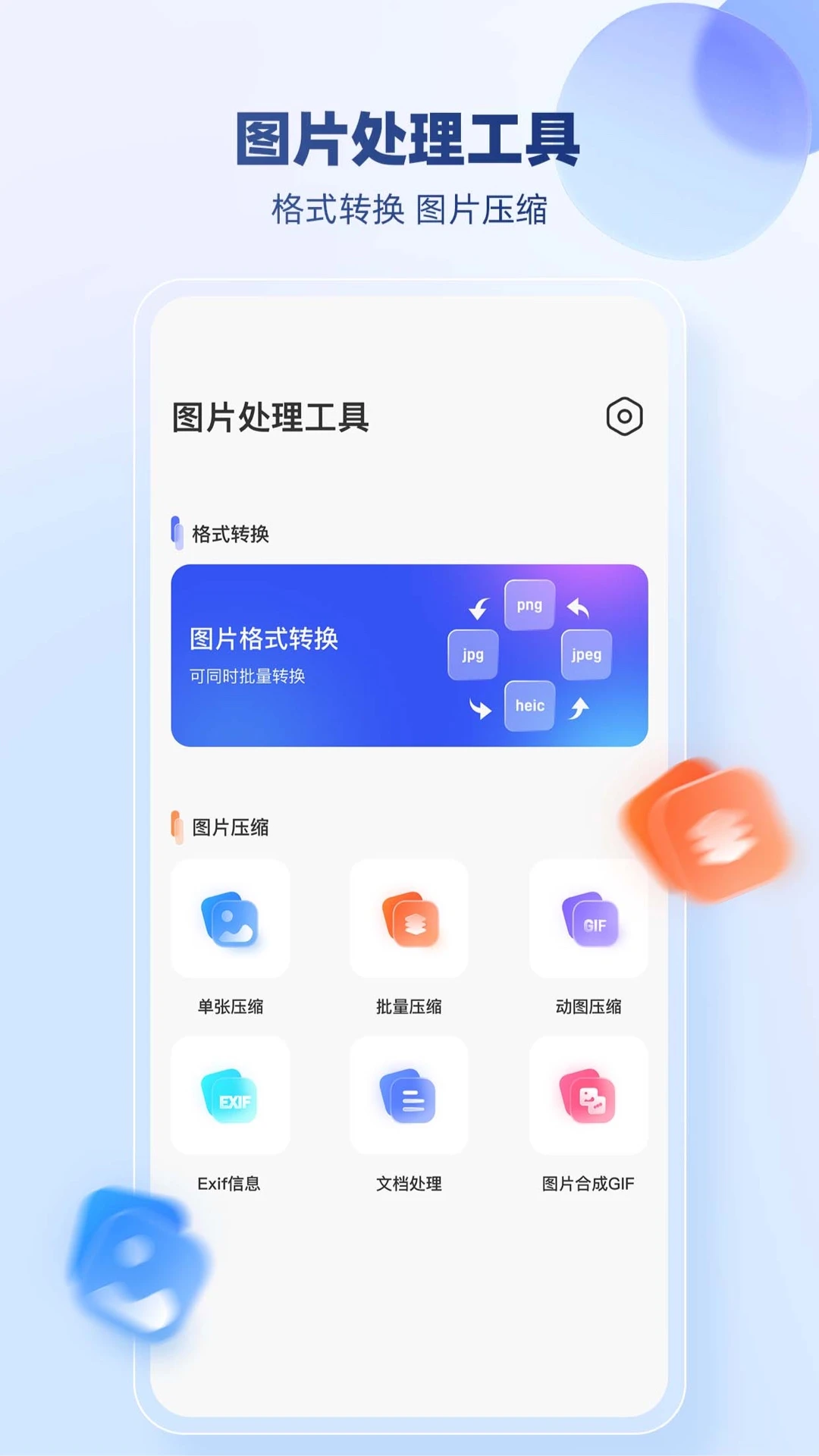 JPG格式转换器截图