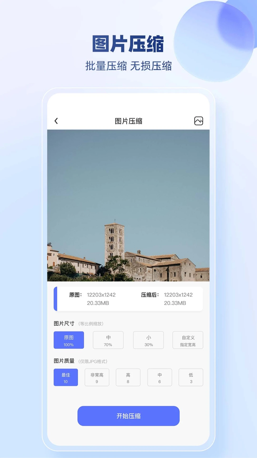 JPG格式转换器截图