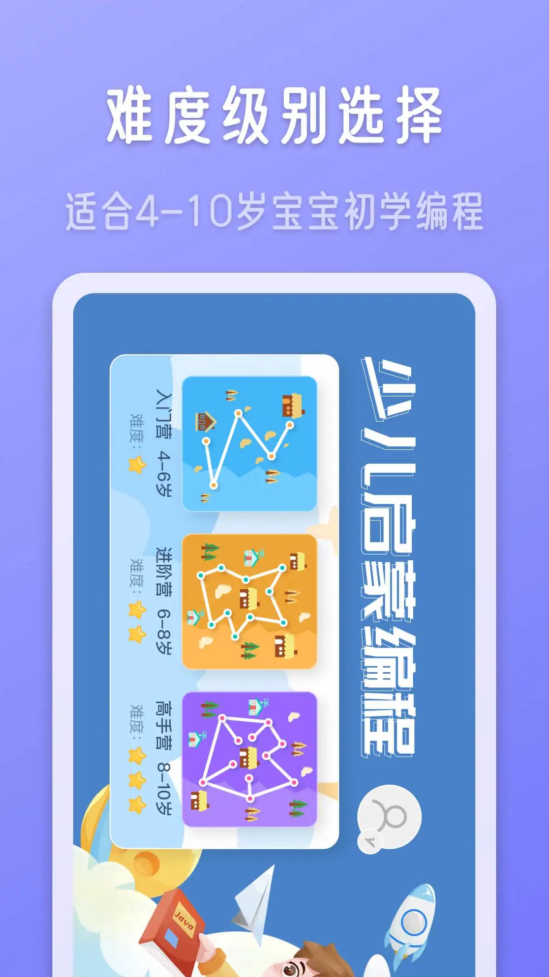 儿童编程截图