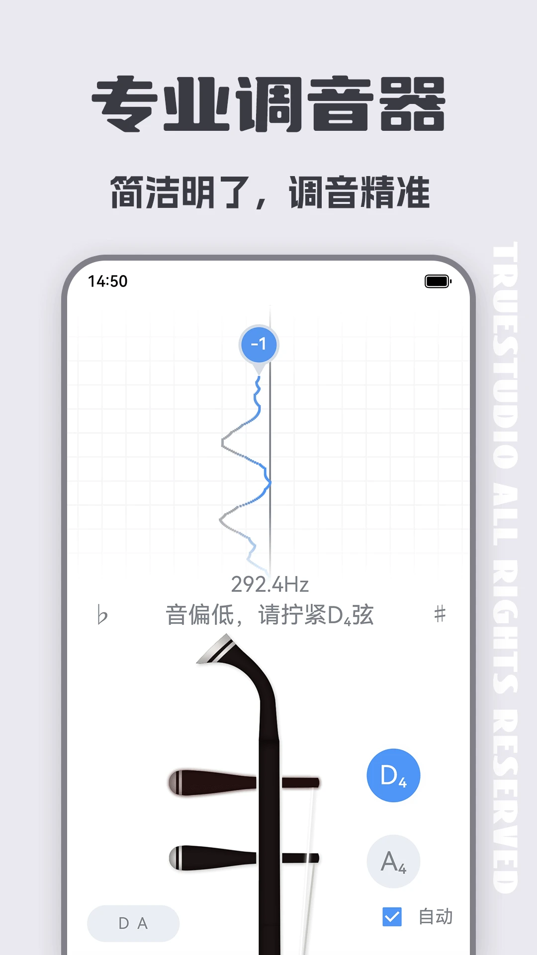 二胡调音器截图