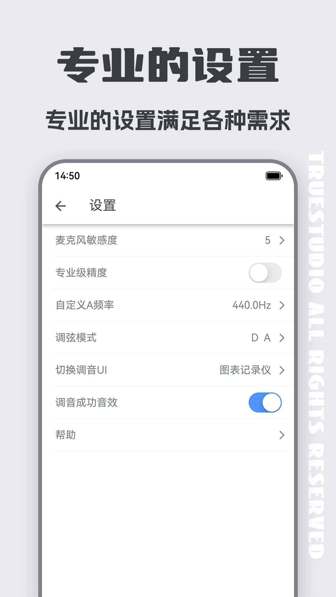 二胡调音器截图