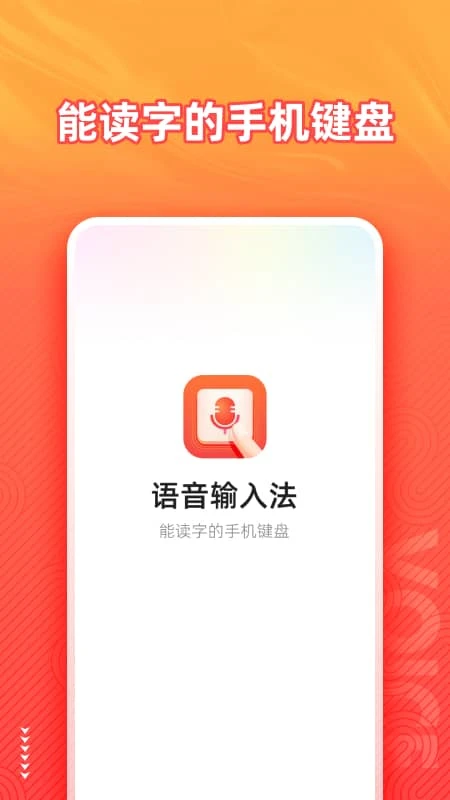 语音输入法截图