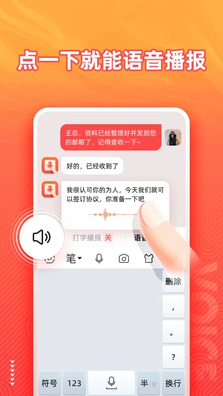 语音输入法截图