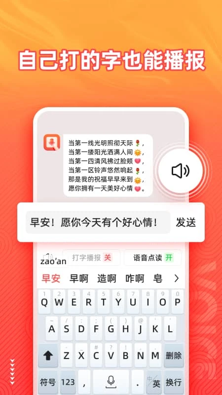 语音输入法截图