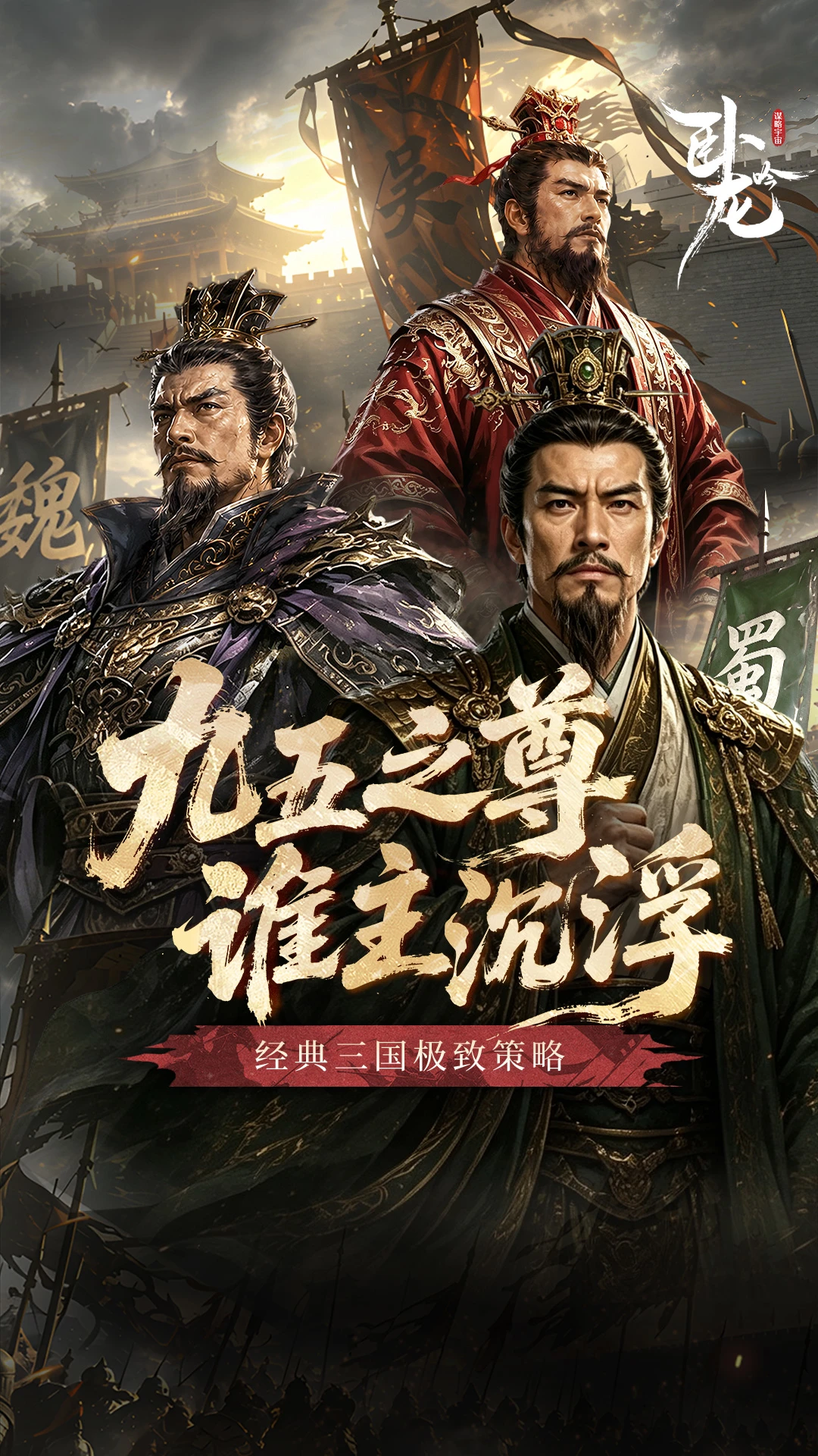 卧龙吟-手机版截图