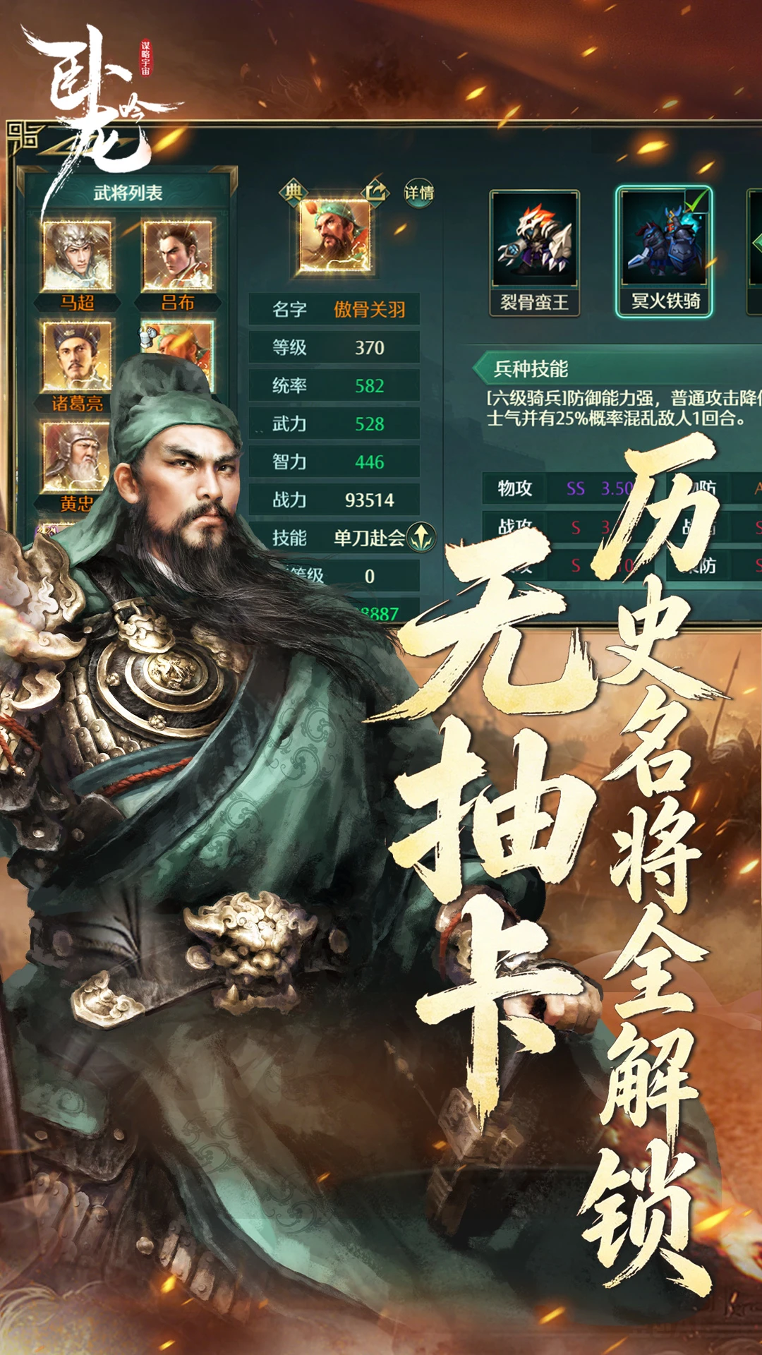 卧龙吟-手机版截图