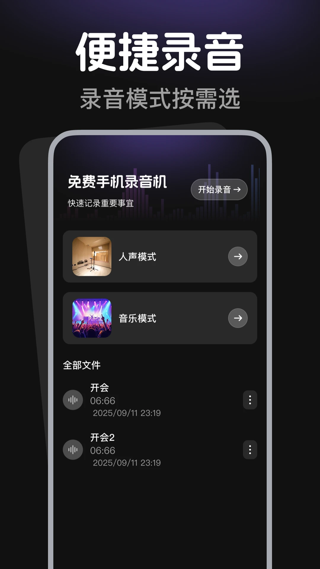 免费手机录音机截图