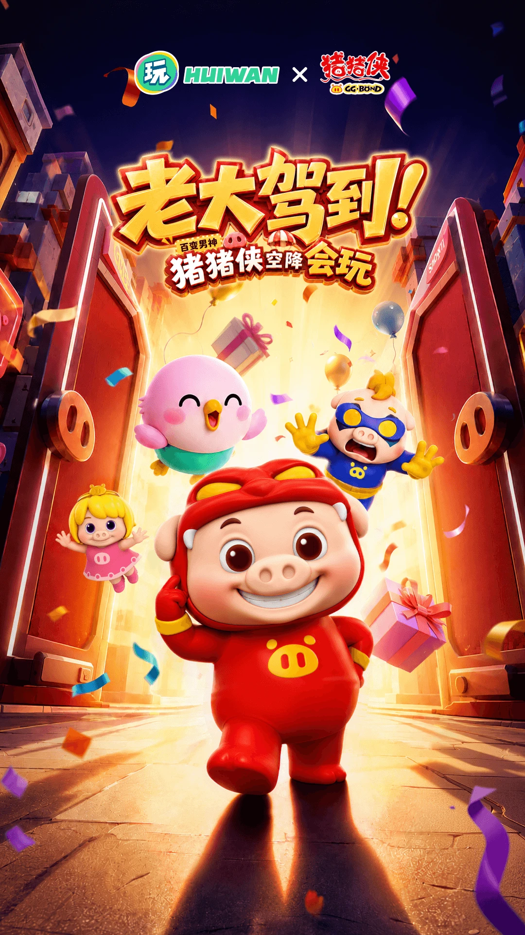 会玩截图