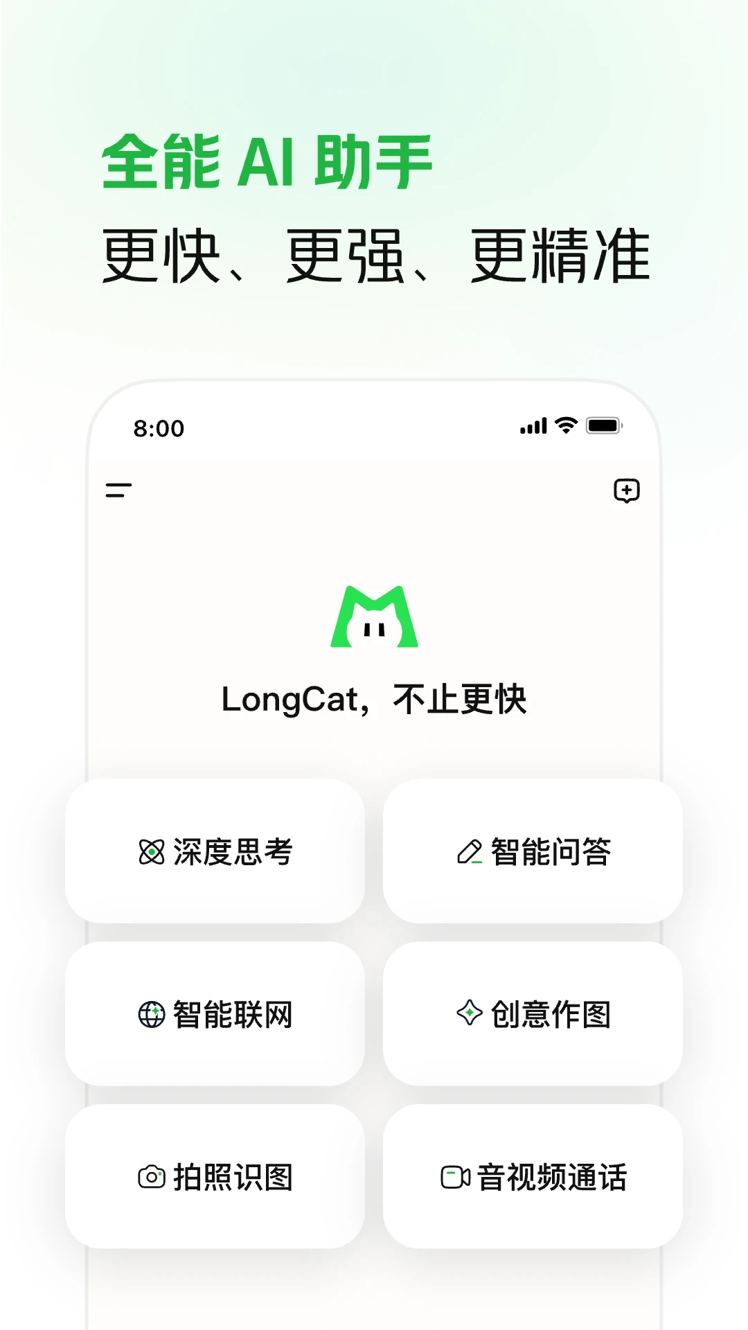 LongCat截图