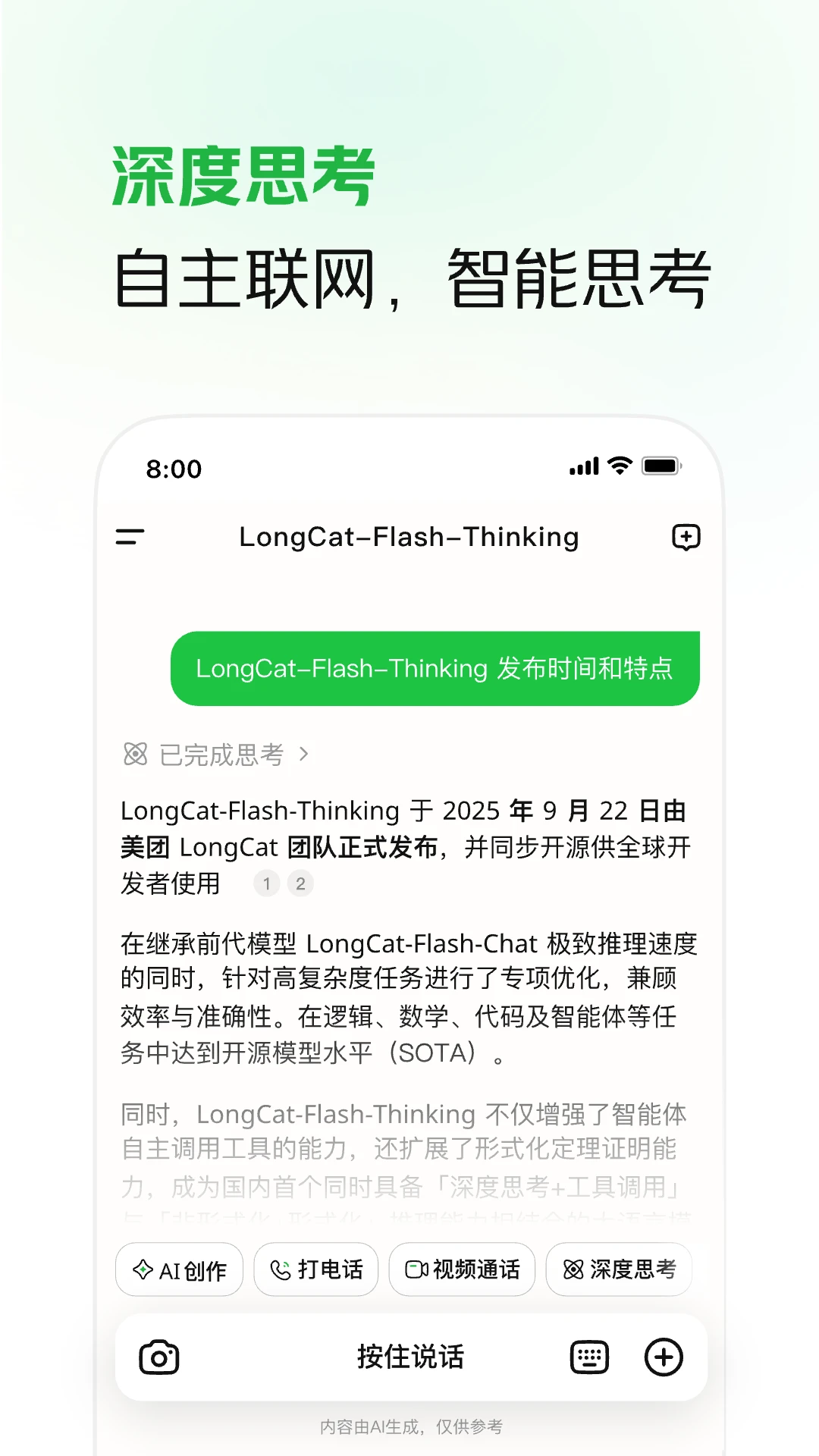 LongCat截图