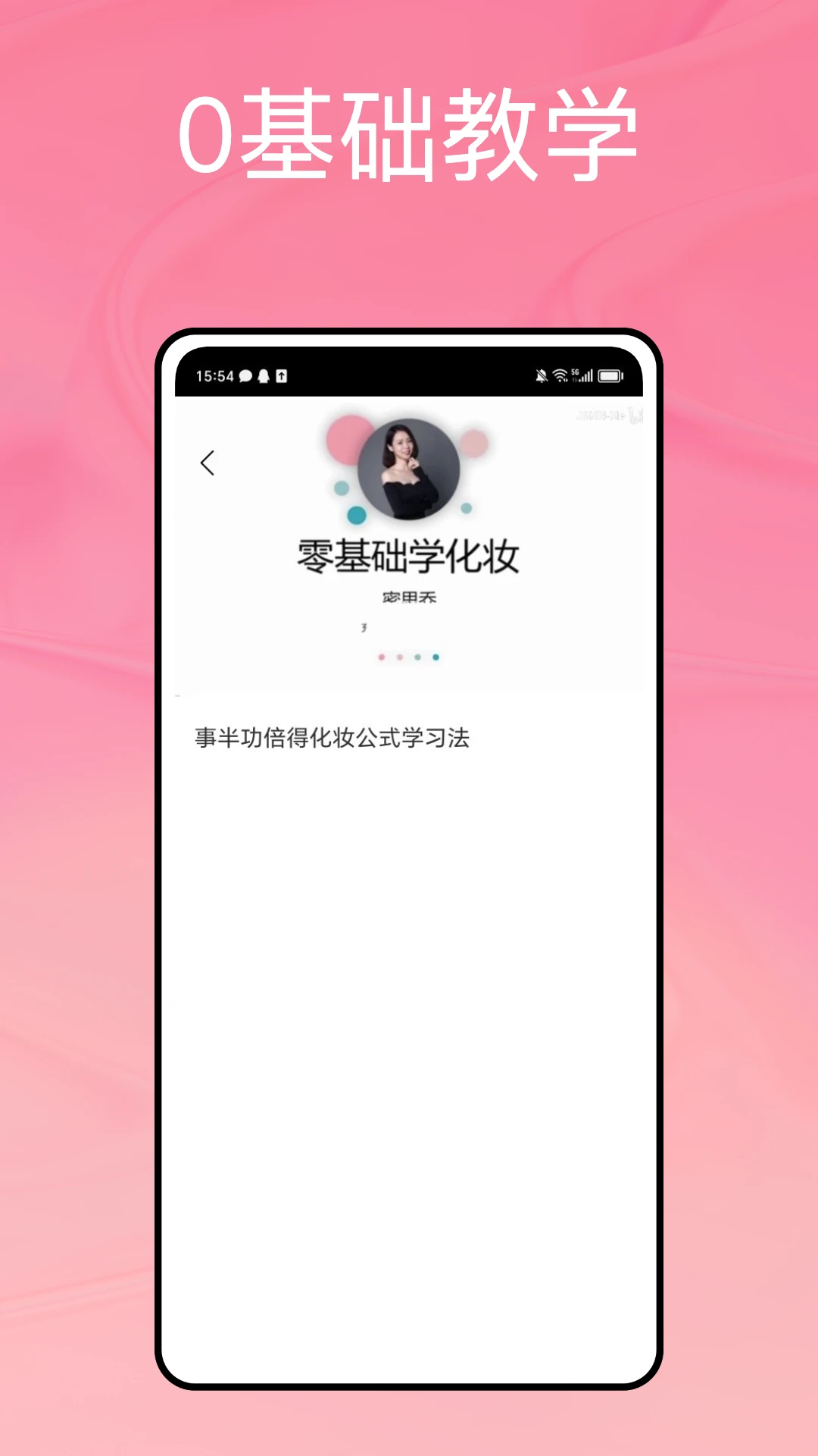 沉浸式解压护理美妆模拟截图