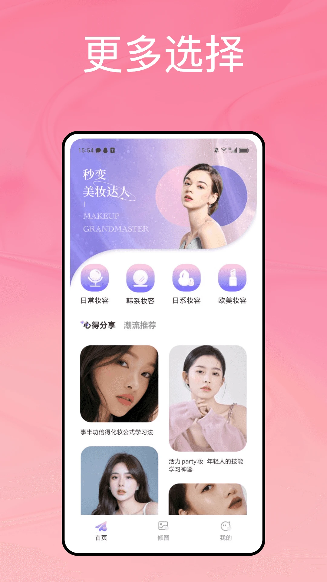 沉浸式解压护理美妆模拟截图