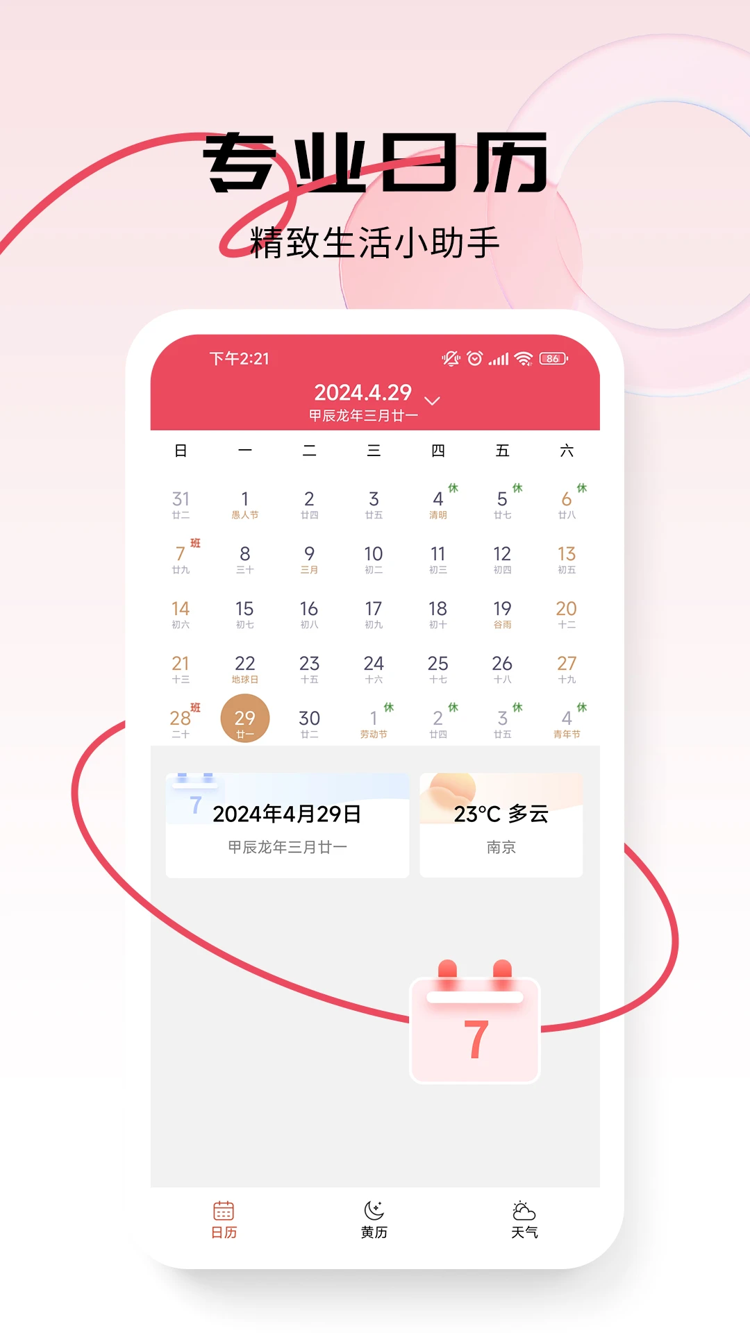 蜜柚日历截图