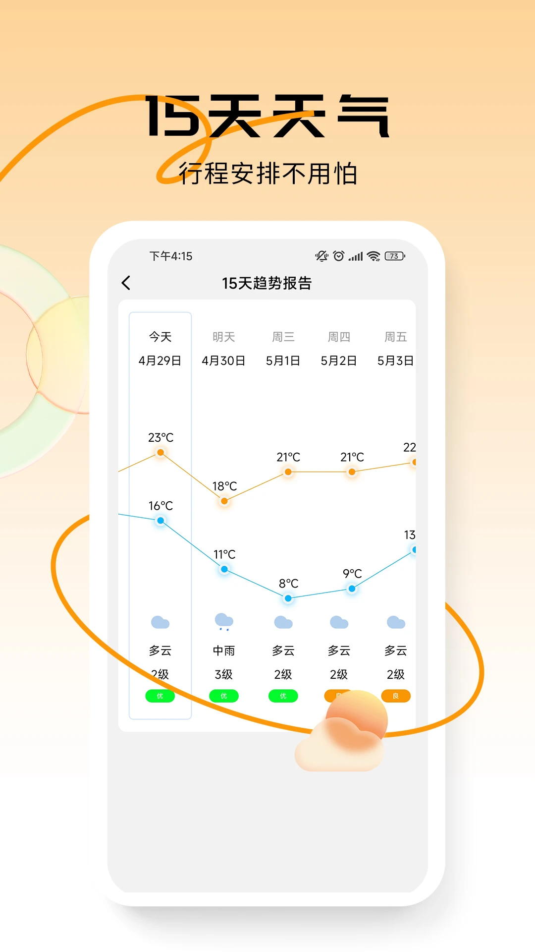 蜜柚日历截图