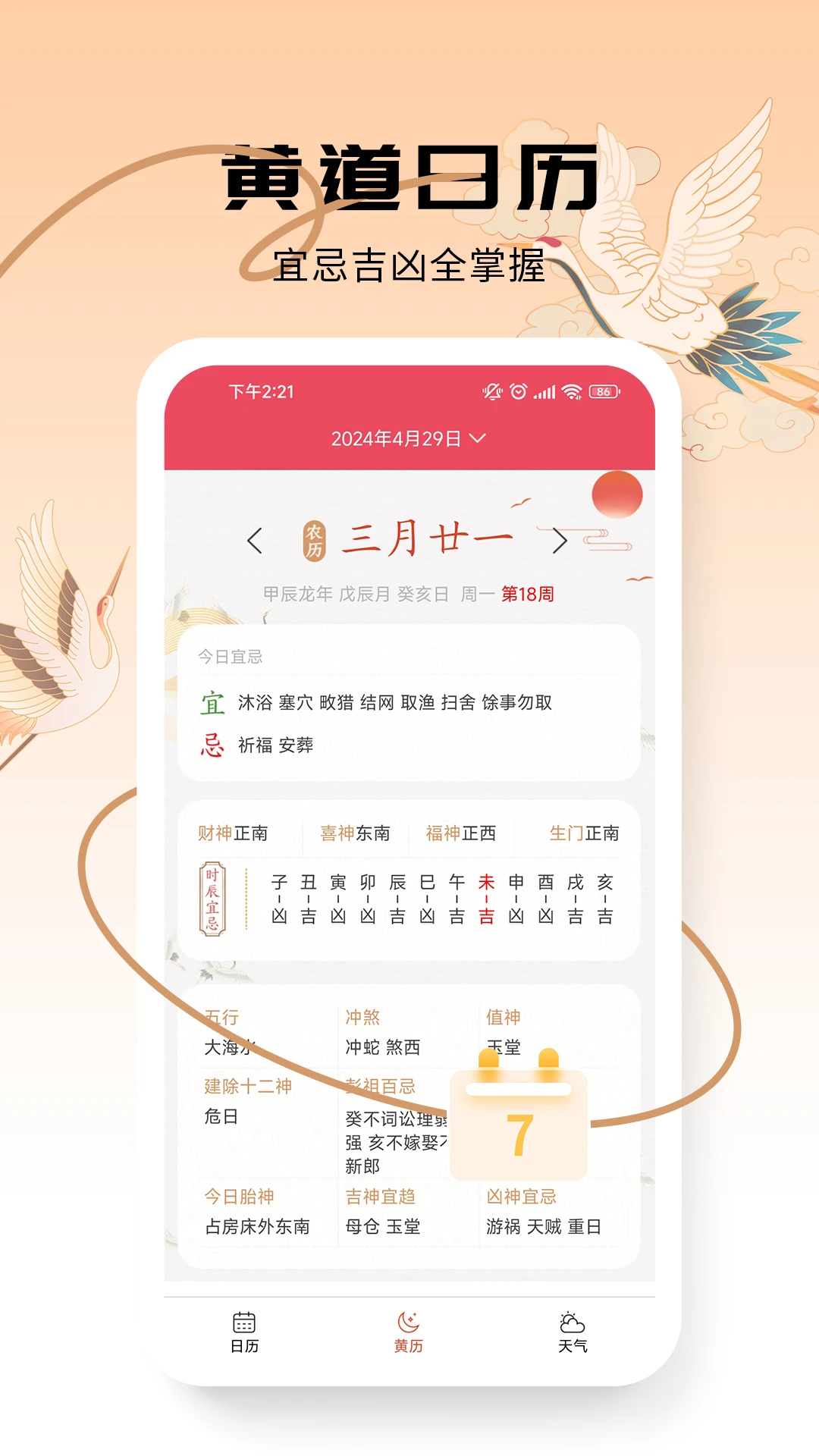 蜜柚日历截图