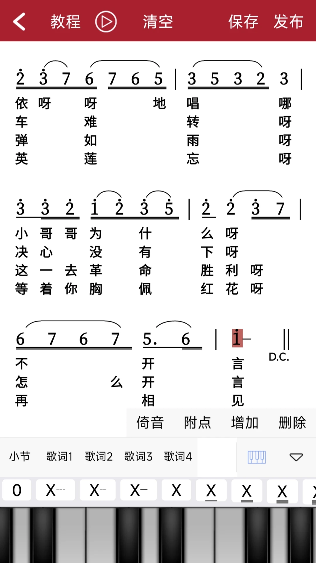 动态简谱截图