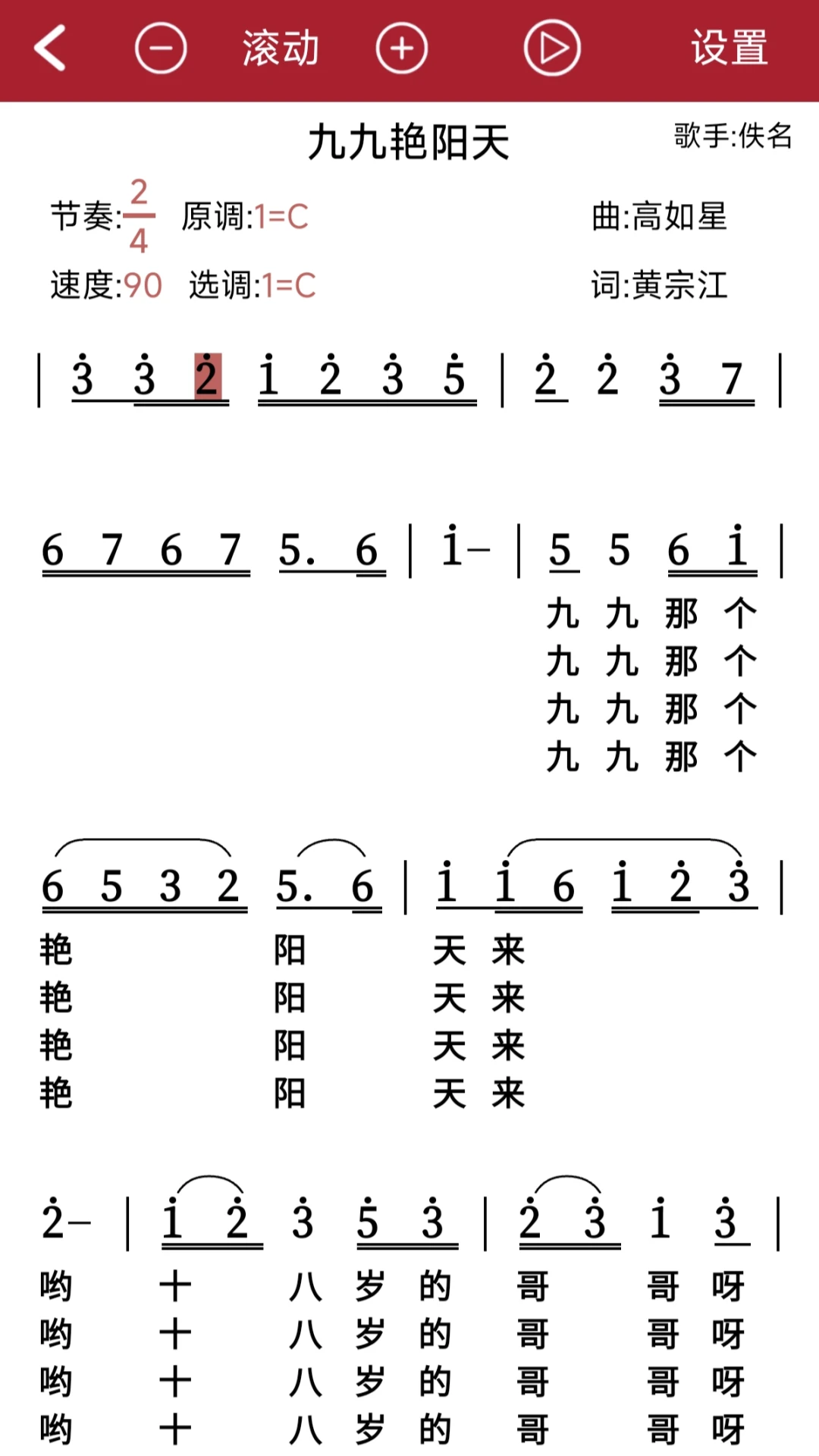 动态简谱截图