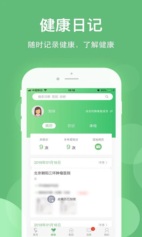 健康乐截图