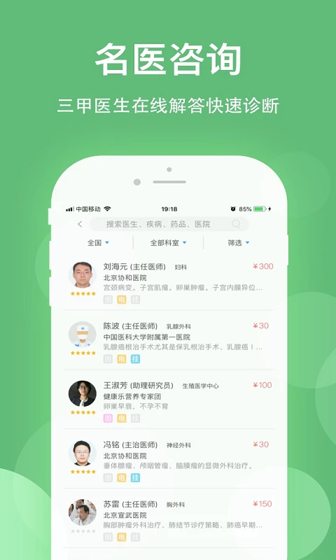 健康乐截图