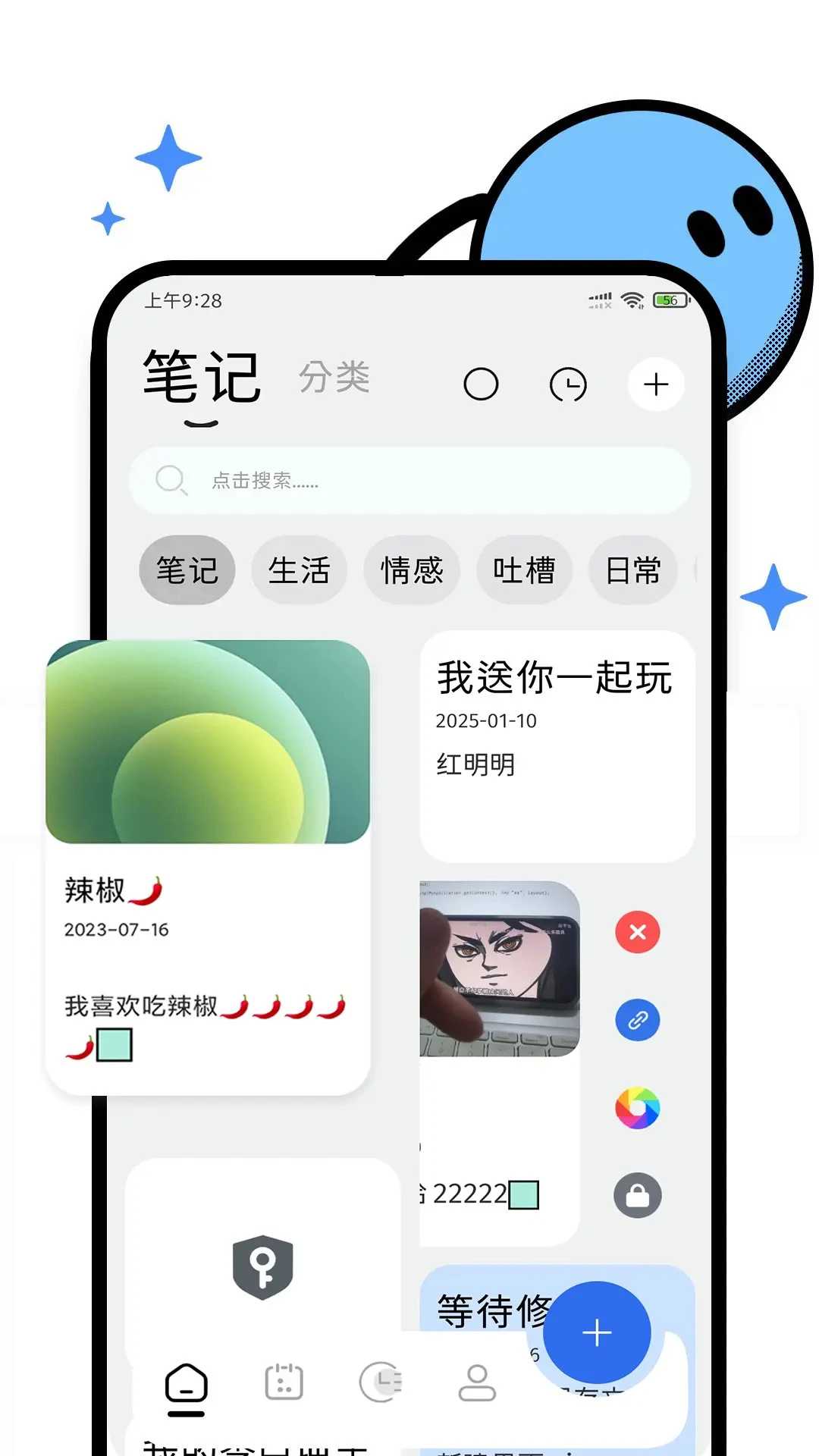 笔记记录本截图