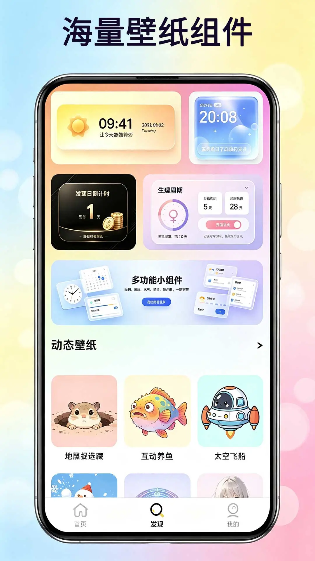 主题商店截图