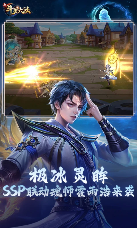 新斗罗大陆截图