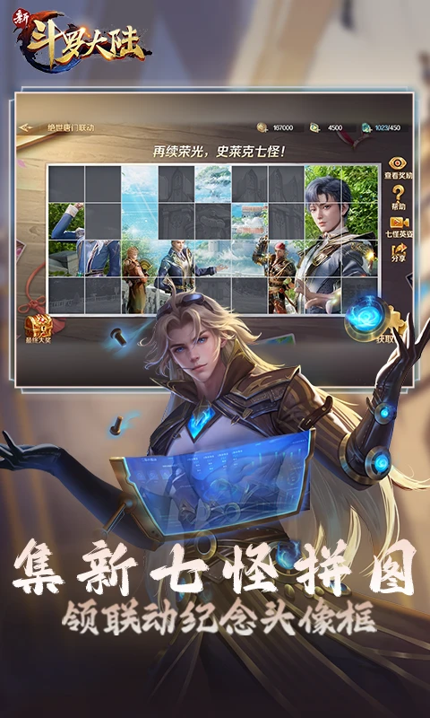 新斗罗大陆截图