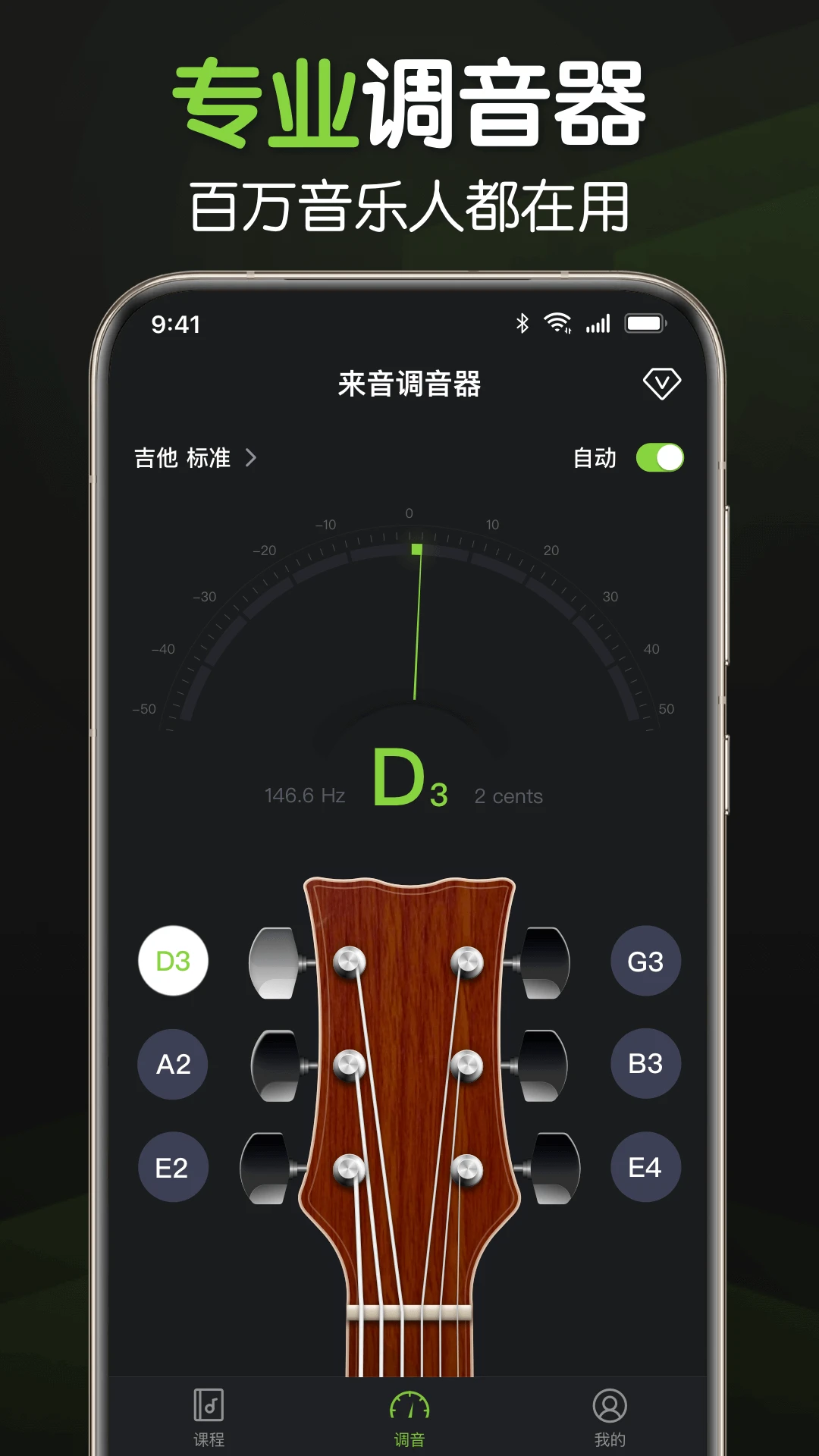 来音调音器截图