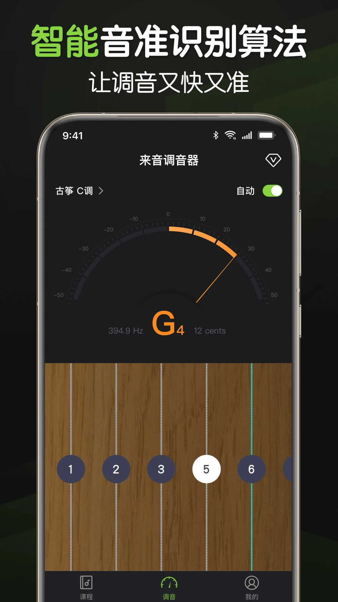 来音调音器截图