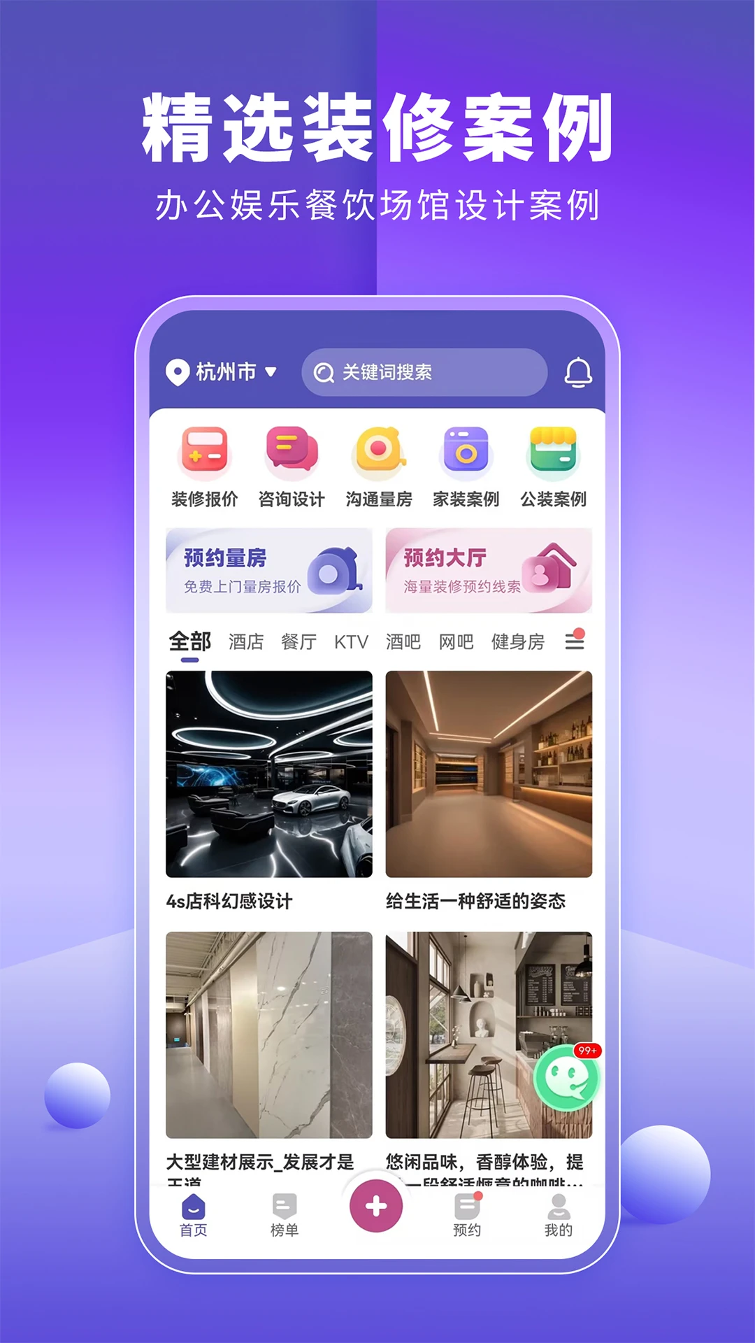 室内装修设计截图