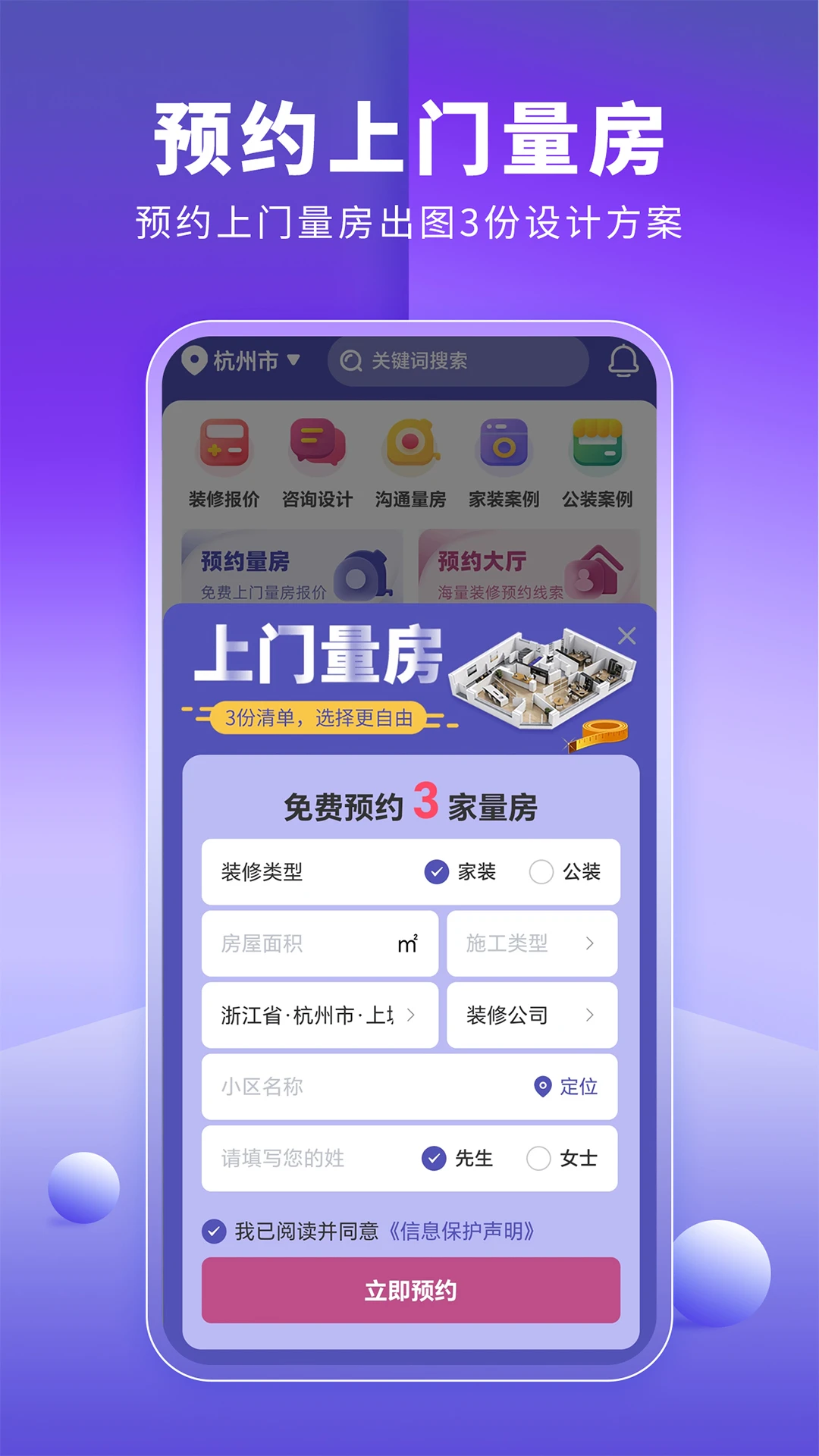 室内装修设计截图