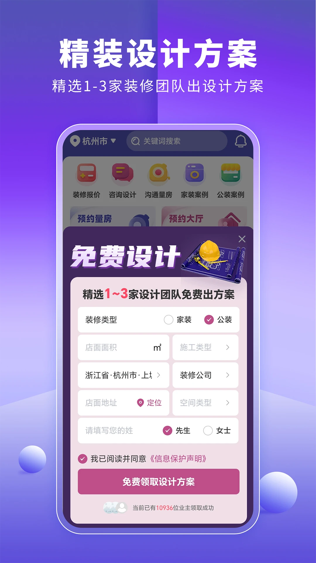 室内装修设计截图