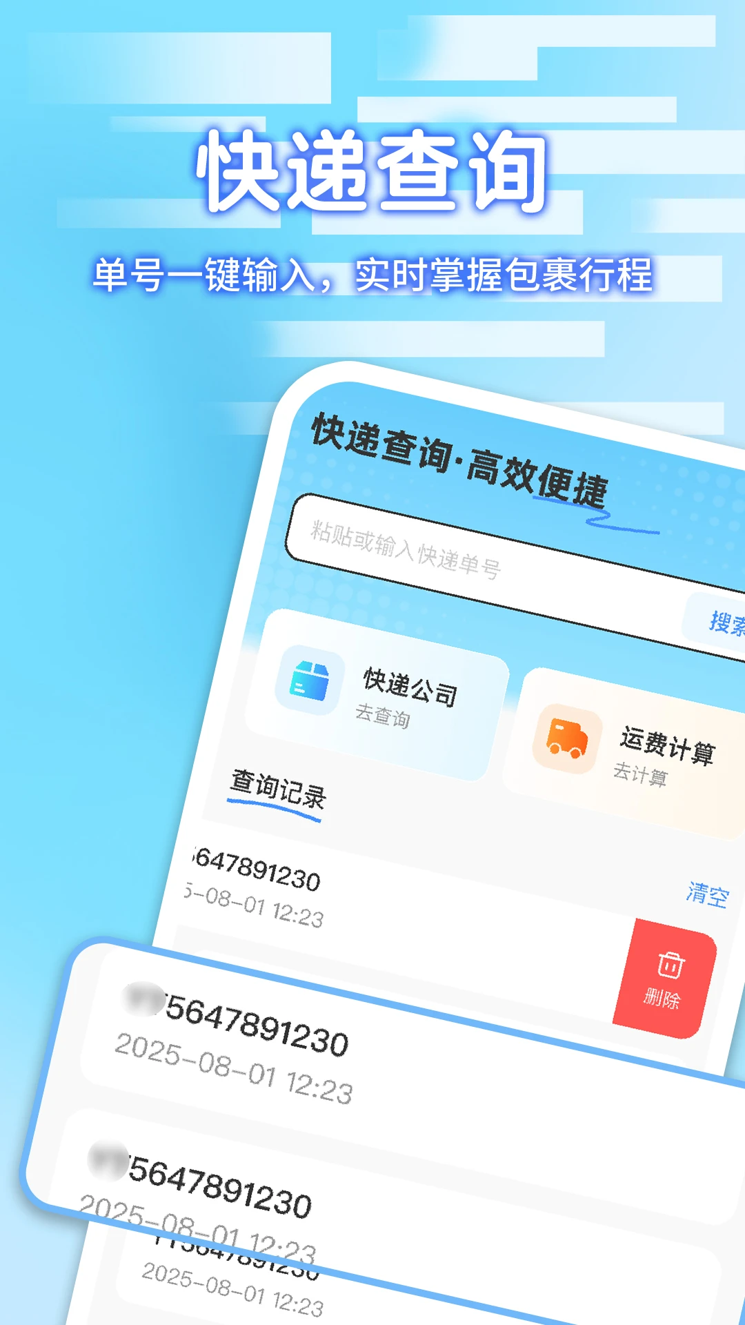 快递包裹寄收查询截图