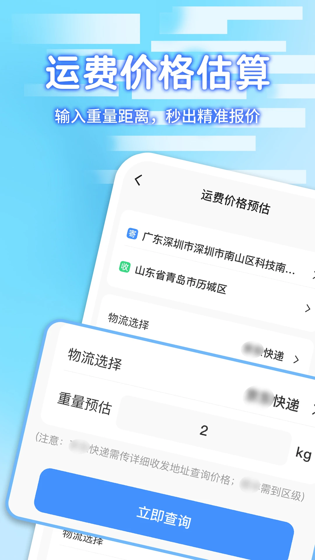 快递包裹寄收查询截图