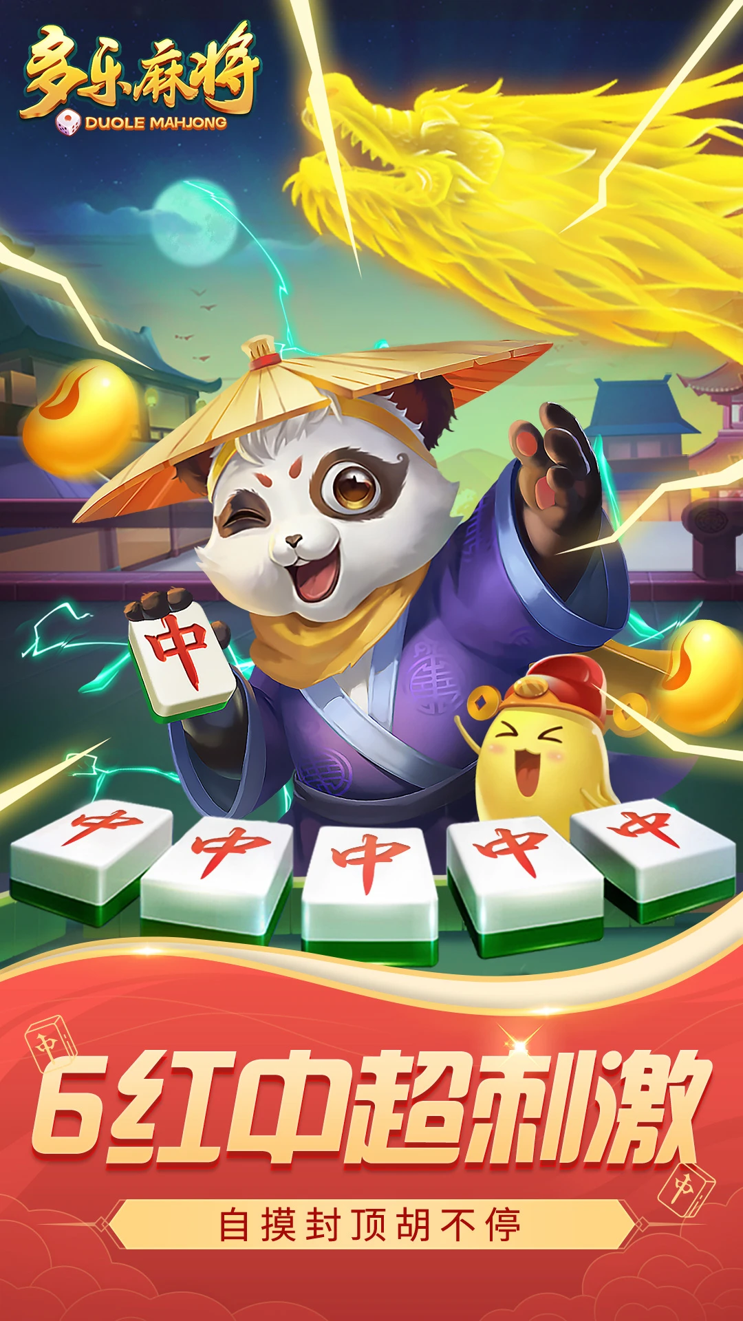 多乐麻将截图