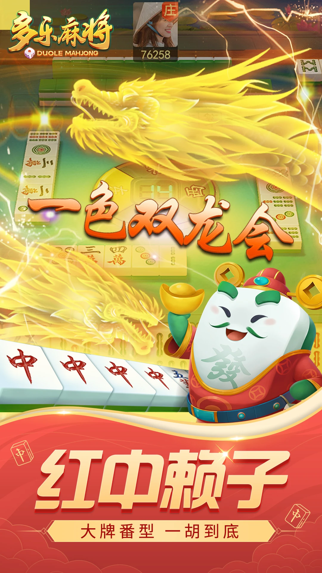 多乐麻将截图