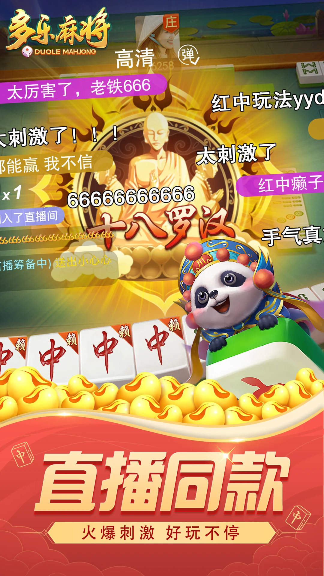 多乐麻将截图