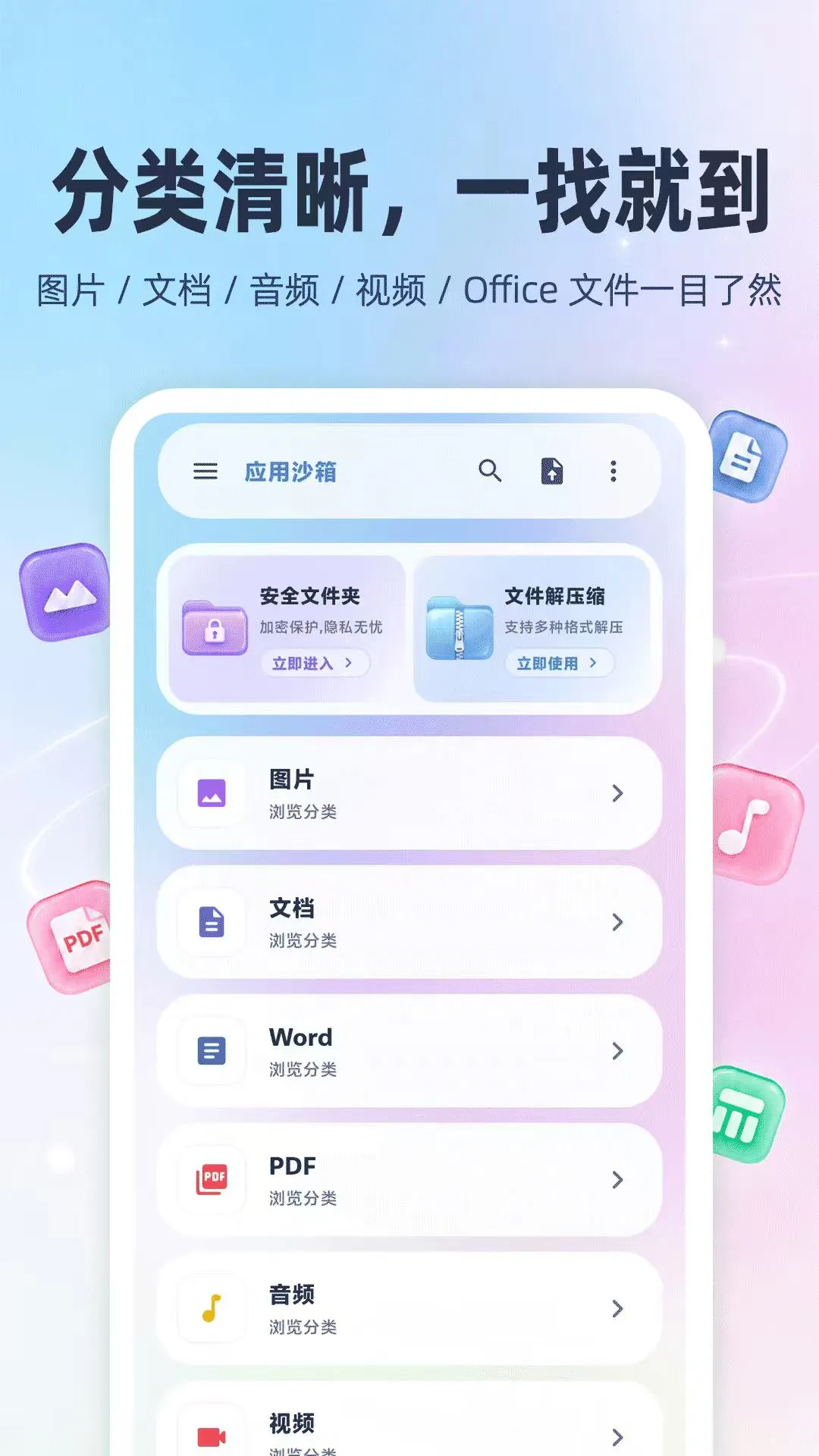 文件管理（极速浏览）截图
