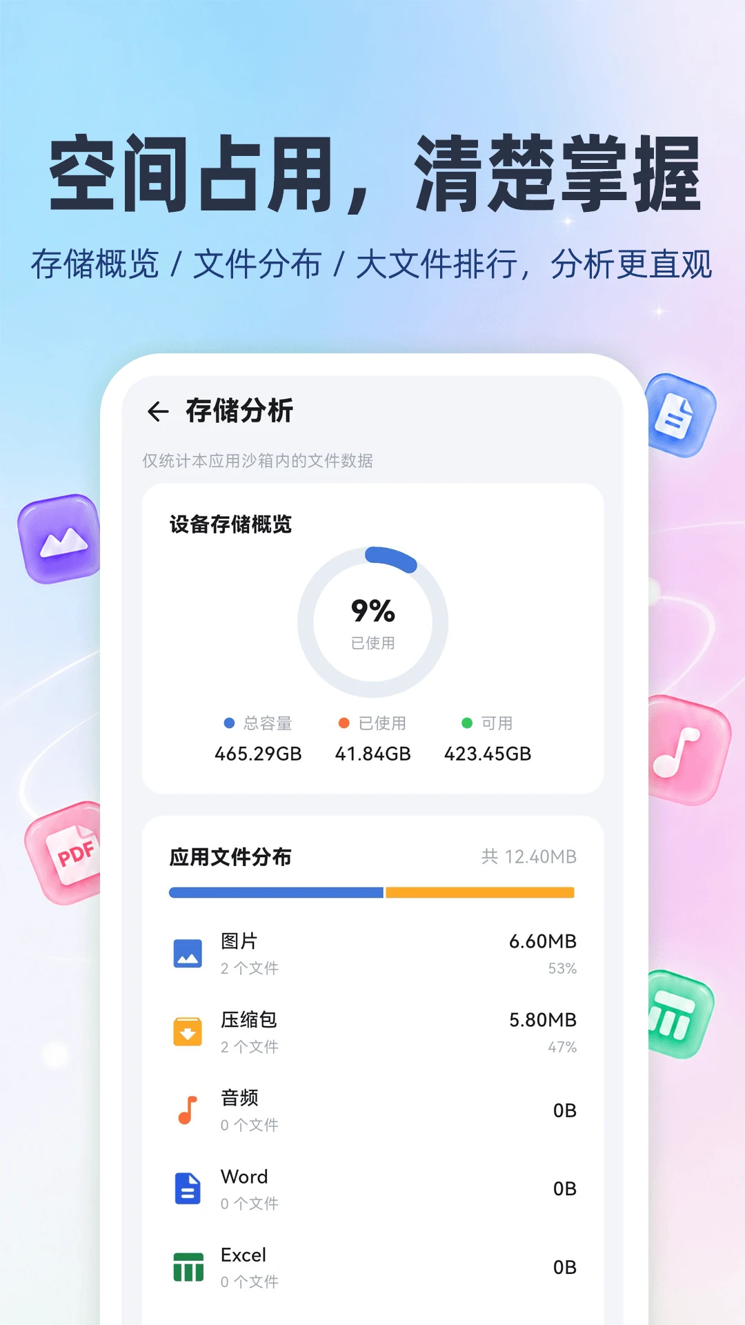 文件管理（极速浏览）截图