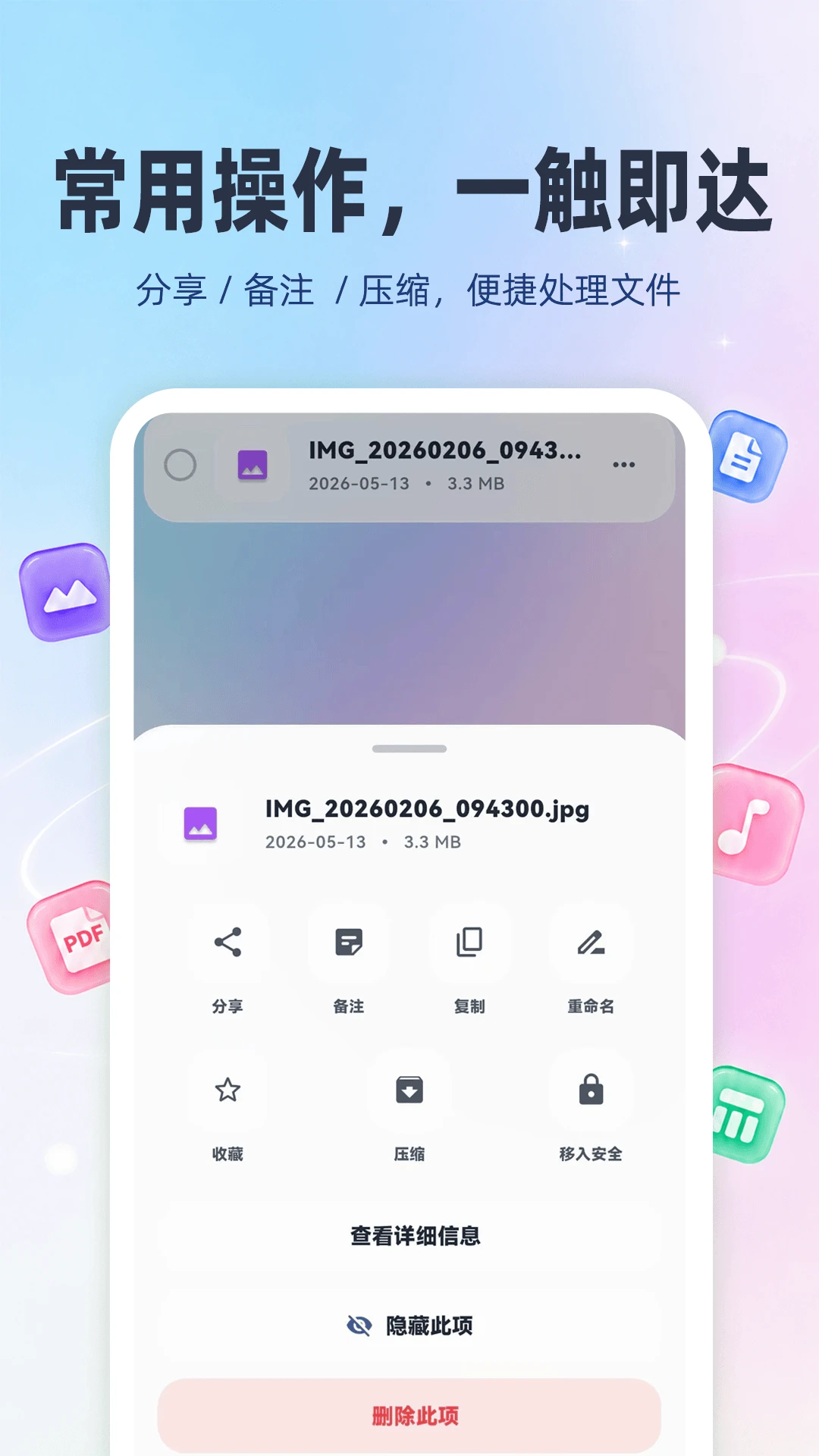 文件管理（极速浏览）截图
