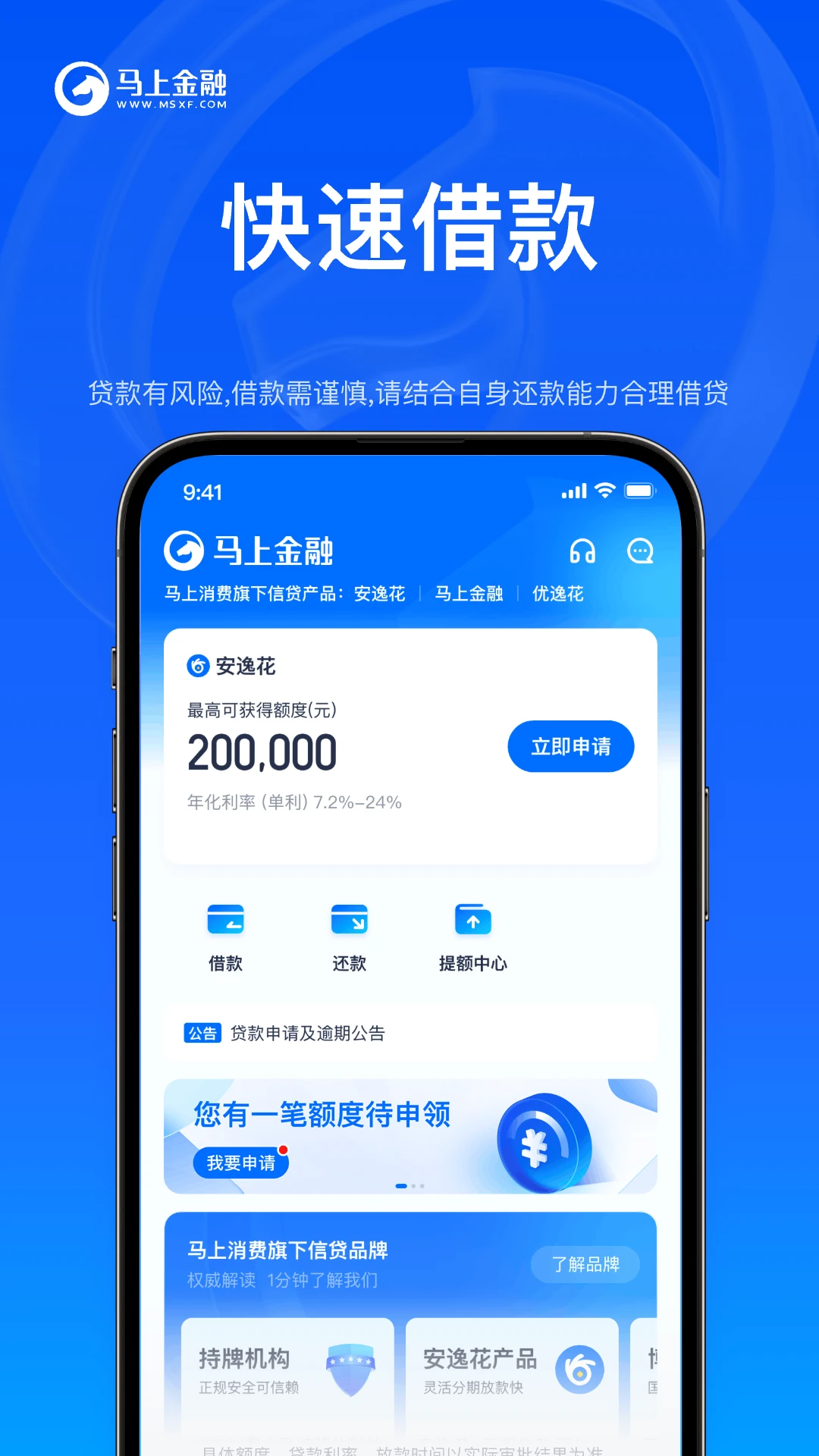 马上金融截图