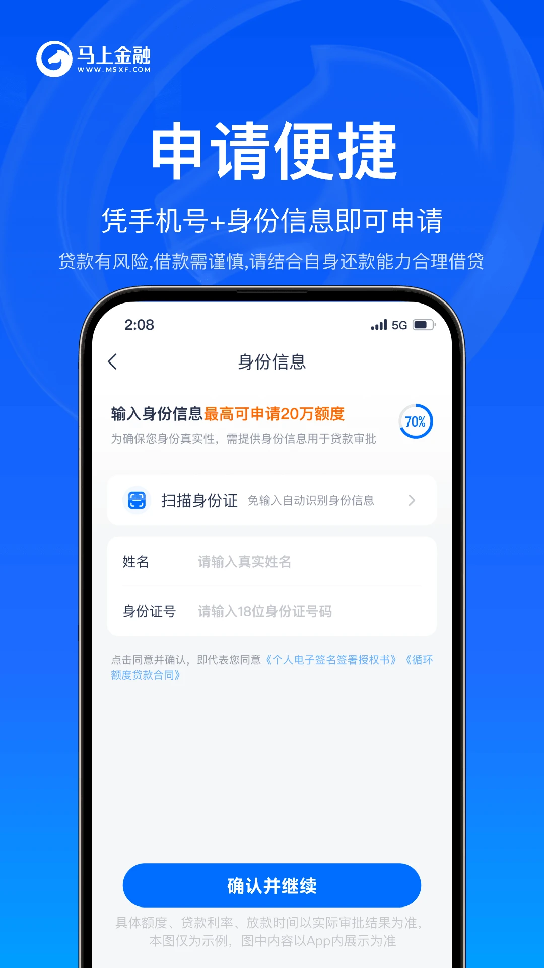 马上金融截图
