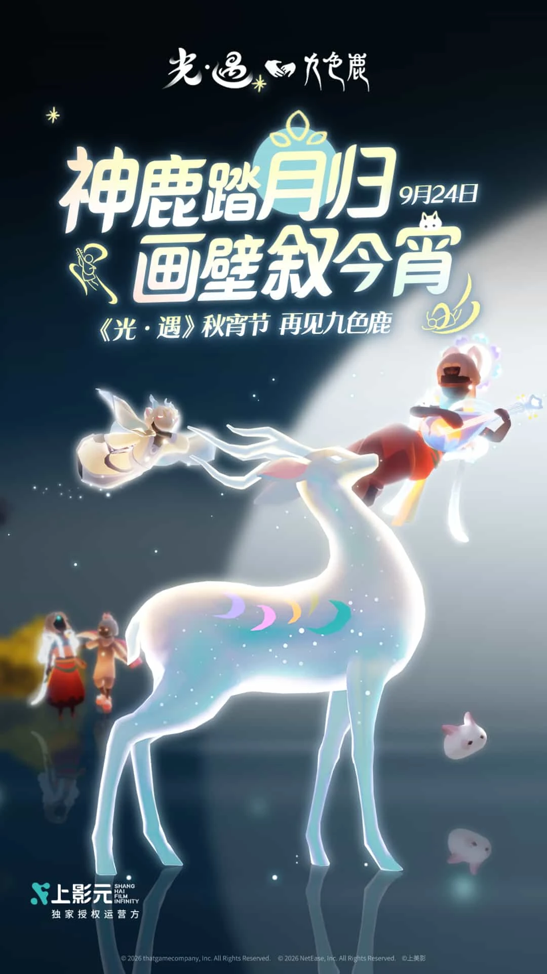 光·遇截图
