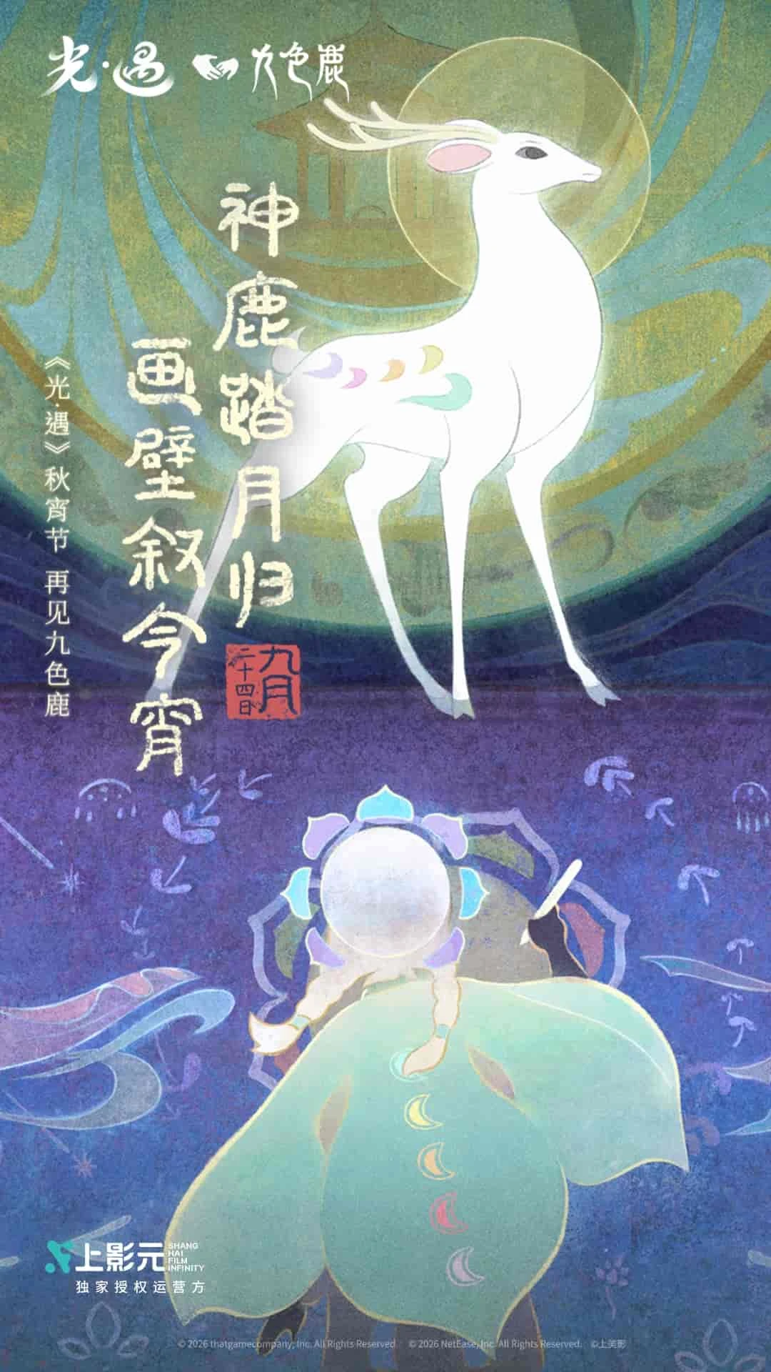 光·遇截图