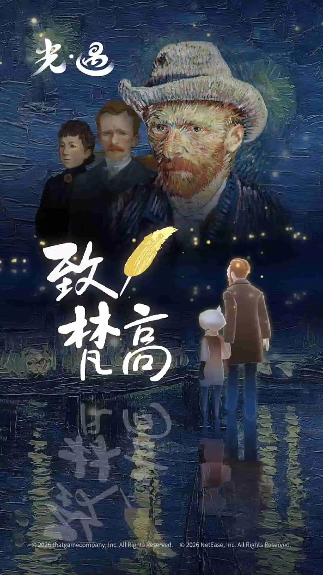 光·遇截图
