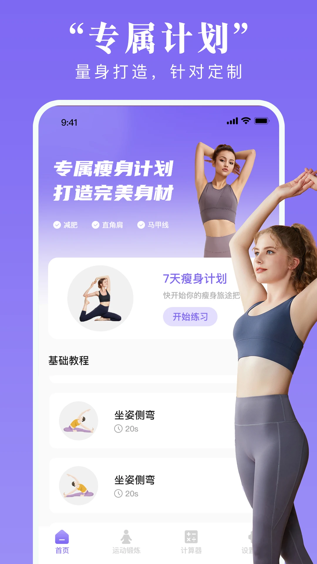 每天免费瑜伽-每天瑜伽截图