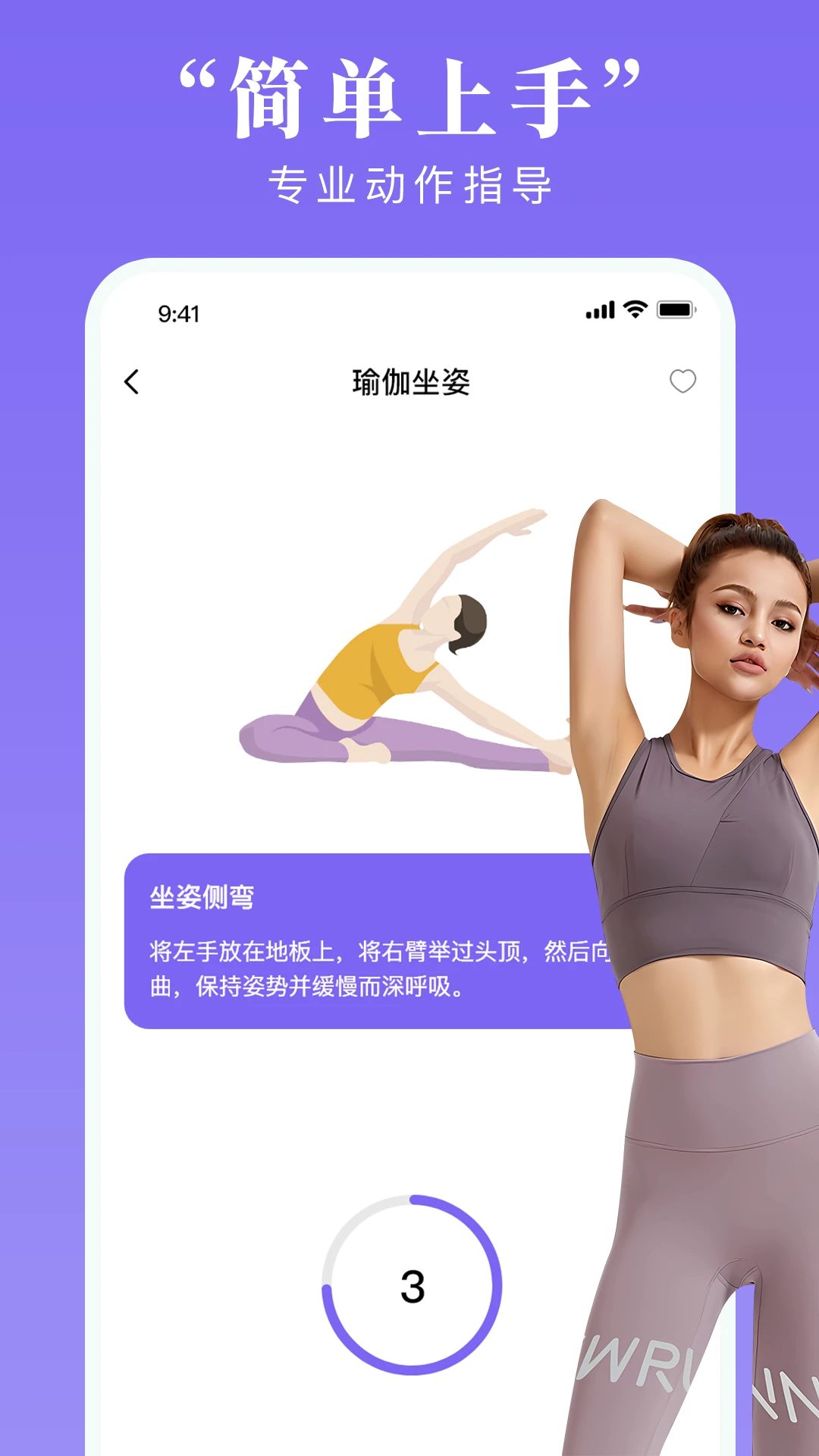 每天免费瑜伽-每天瑜伽截图