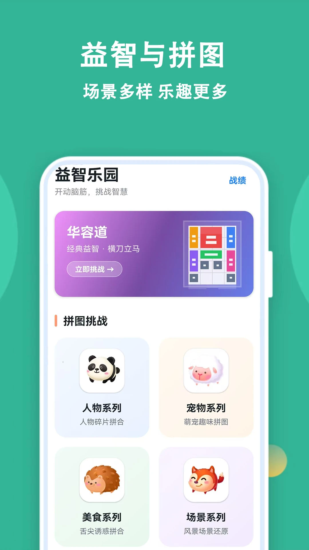 宝宝拼图精灵截图
