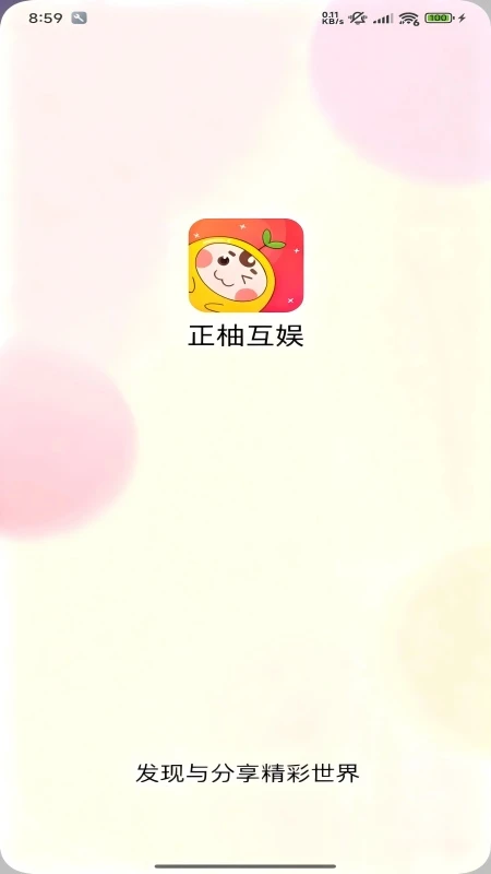 正柚互娱截图