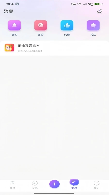 正柚互娱截图